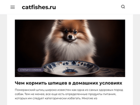 'catfishes.ru' screenshot