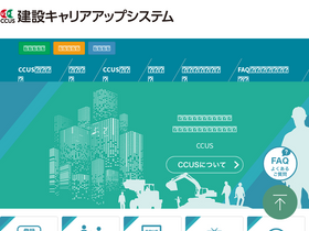 'ccus.jp' screenshot