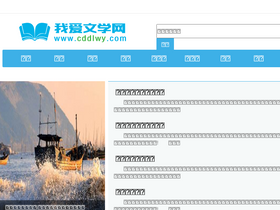 'cddlwy.com' screenshot