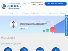 'center-zdorovie.ru' screenshot