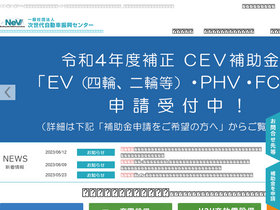 'cev-pc.or.jp' screenshot