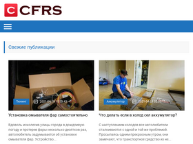 'cfrs.ru' screenshot