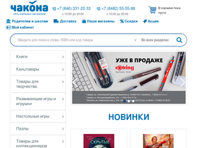 'chaconne.ru' screenshot