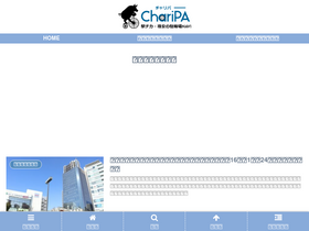 'chari-parking.com' screenshot