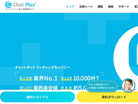 'chatplus.jp' screenshot