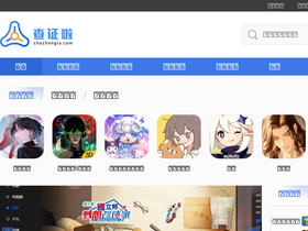 'chazhengla.com' screenshot
