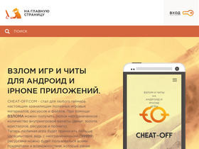 'cheat-off.com' screenshot