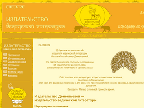 'chela.ru' screenshot