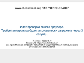 'chelindbank.ru' screenshot