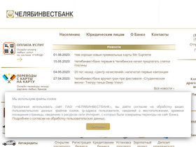 'chelinvest.ru' screenshot