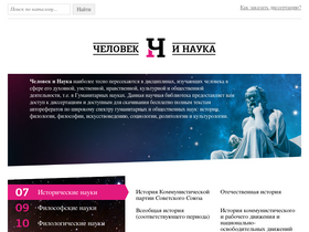 'cheloveknauka.com' screenshot