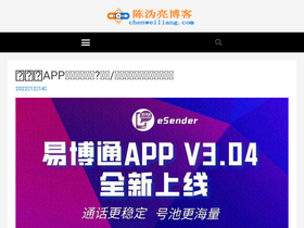 'chenweiliang.com' screenshot
