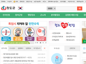 'cheongdo.go.kr' screenshot