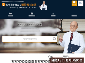 'chester-souzoku.com' screenshot