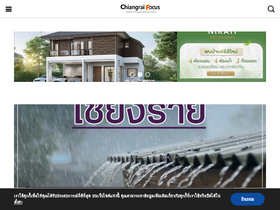'chiangraifocus.com' screenshot