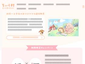 'chiiku-baby.com' screenshot