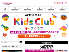 'chikushino-aeonmall.com' screenshot