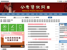 'chinagwy.org' screenshot