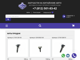'chinaspare.ru' screenshot