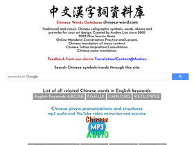 'chinese-word.com' screenshot