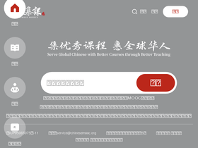 'chinesemooc.org' screenshot