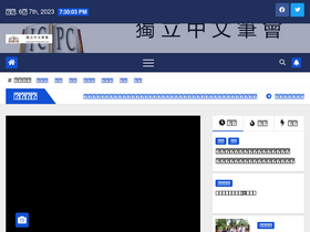 'chinesepen.org' screenshot