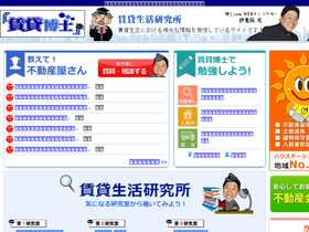 'chintai-hakase.com' screenshot