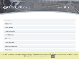 'chiptuner.ru' screenshot