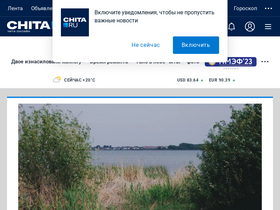 'chita.ru' screenshot