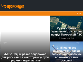 'chto-proishodit.ru' screenshot