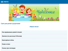 'chudesenka.ru' screenshot