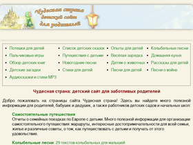 'chudesnayastrana.ru' screenshot