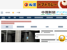 'chugoku-np.co.jp' screenshot