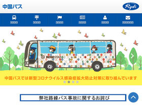'chugokubus.jp' screenshot