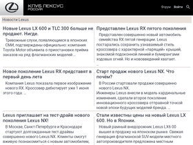 'club-lexus.ru' screenshot