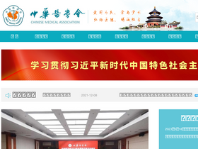 'cma.org.cn' screenshot