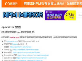 'cnpmjs.org' screenshot