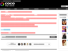'coco.to' screenshot