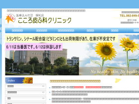 'cocoro-hihuka.com' screenshot