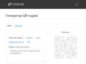 'code-qr.ru' screenshot