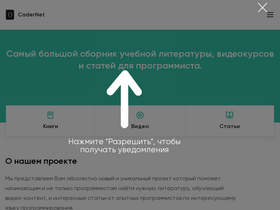 'codernet.ru' screenshot