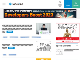 'codezine.jp' screenshot