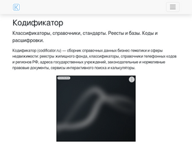 'codificator.ru' screenshot