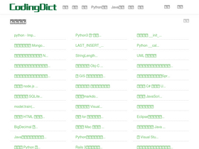 'codingdict.com' screenshot