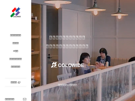 'colowide.co.jp' screenshot