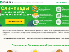'compedu.ru' screenshot