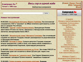 'compromat.ru' screenshot