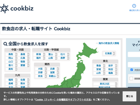 'cookbiz.jp' screenshot