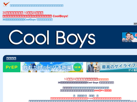 'coolboys.jp' screenshot