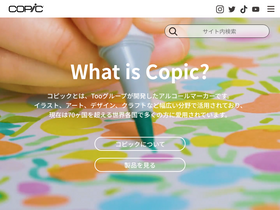 'copic.jp' screenshot